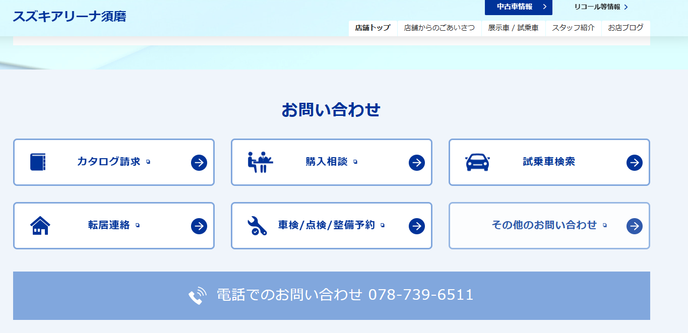 須磨店へのご予約。｜その他｜お店ブログ｜兵庫スズキ株式会社 スズキ